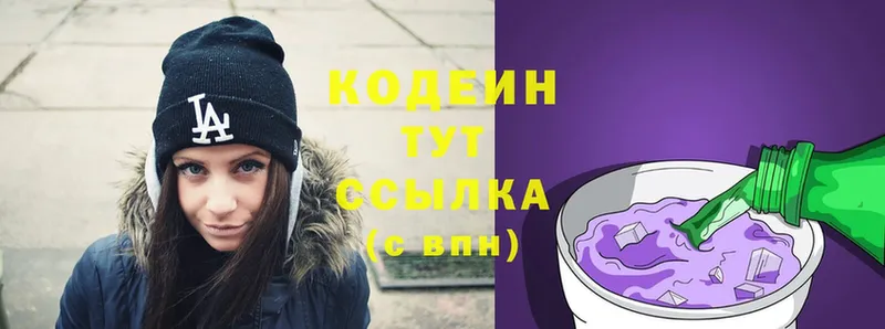 Codein Purple Drank  Вичуга 